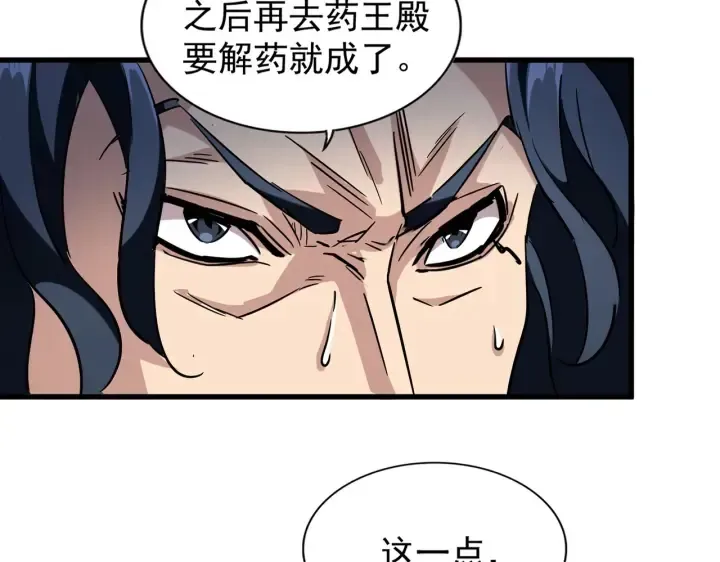 魔皇大管家 第209话 快活林？没前途.. 第22页