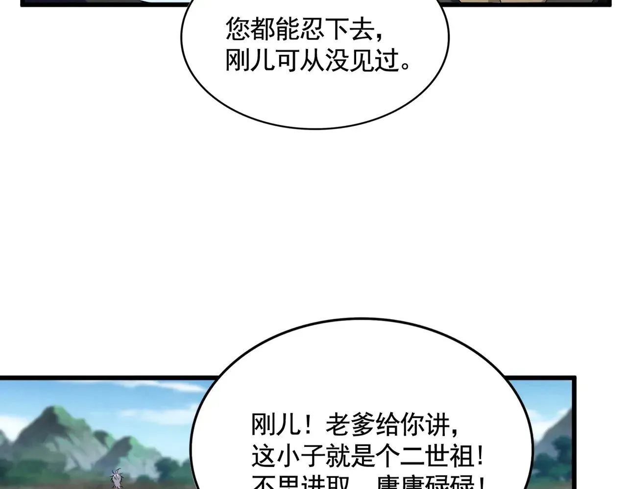 魔皇大管家 第564话 我看似摸鱼实则悟道 第17页