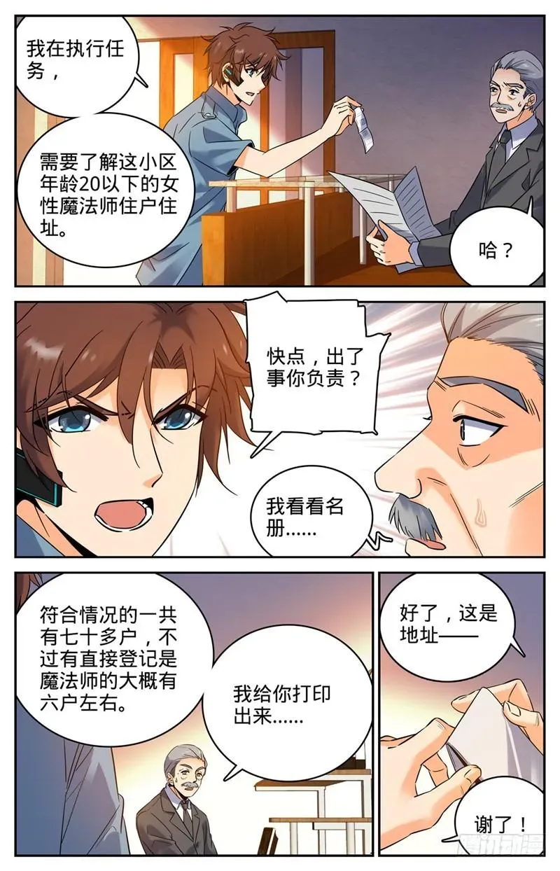 全职法师 166 蜕皮女妖 第3页