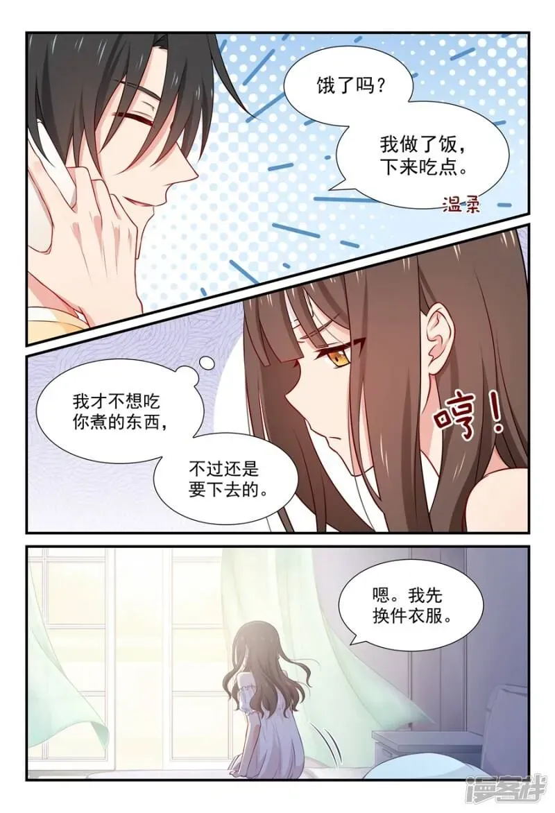 指染成婚 第48话 他的宝贝是谁？！ 第6页