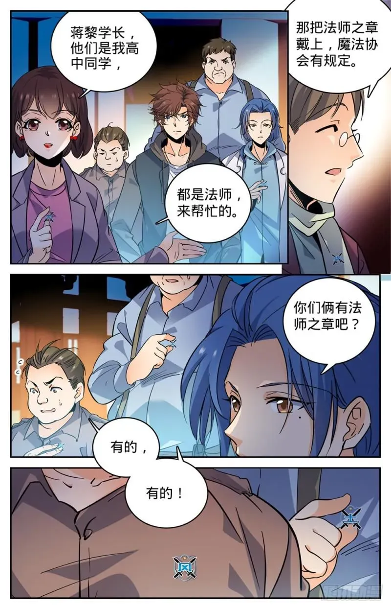 全职法师 382 装得一手好B 第2页