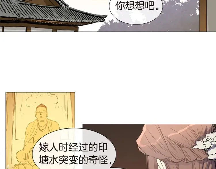 她的沈清 第4话 她真的是狐狸变得吗？ 第56页