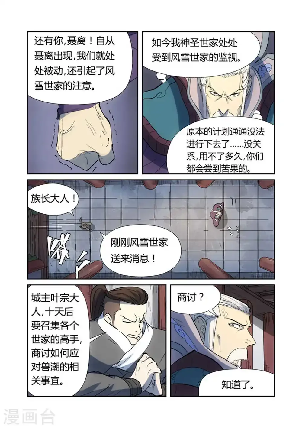 妖神记 第187话2 大战之后的夜晚... 第3页