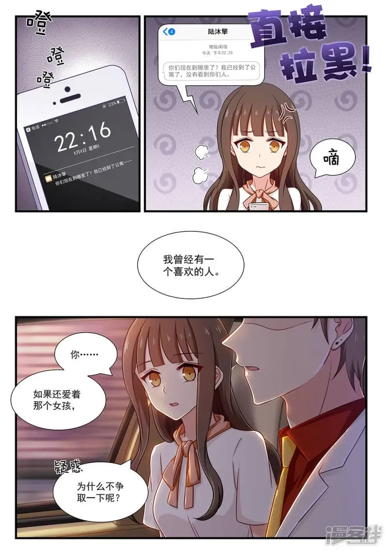 指染成婚 第116话 曾爱过的人 第4页