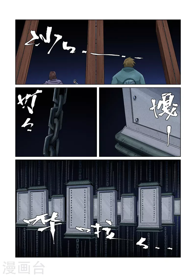 妖神记 第359话2 偷鸡不成蚀把米 第9页