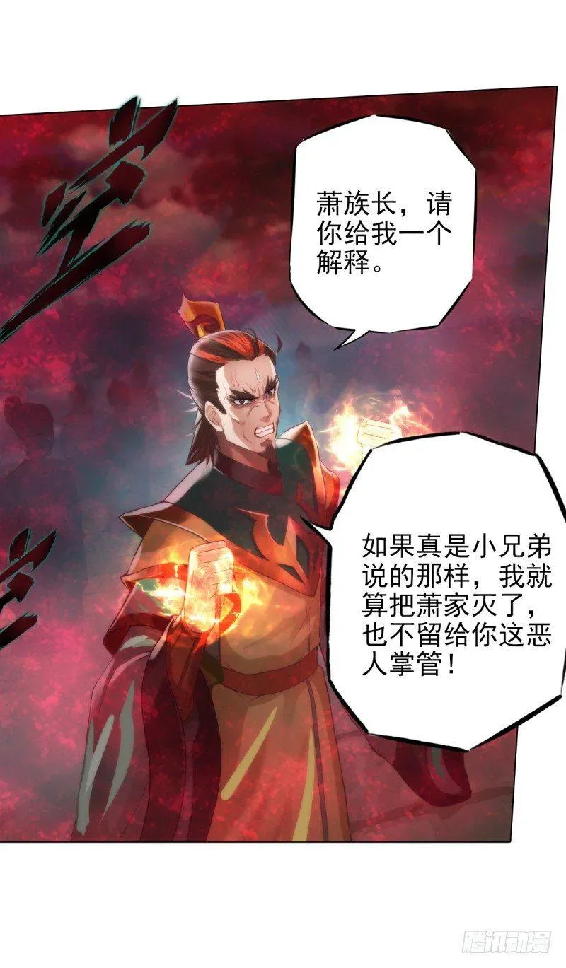 琅寰书院 第四话 千钧一发师尊驾临 第111页