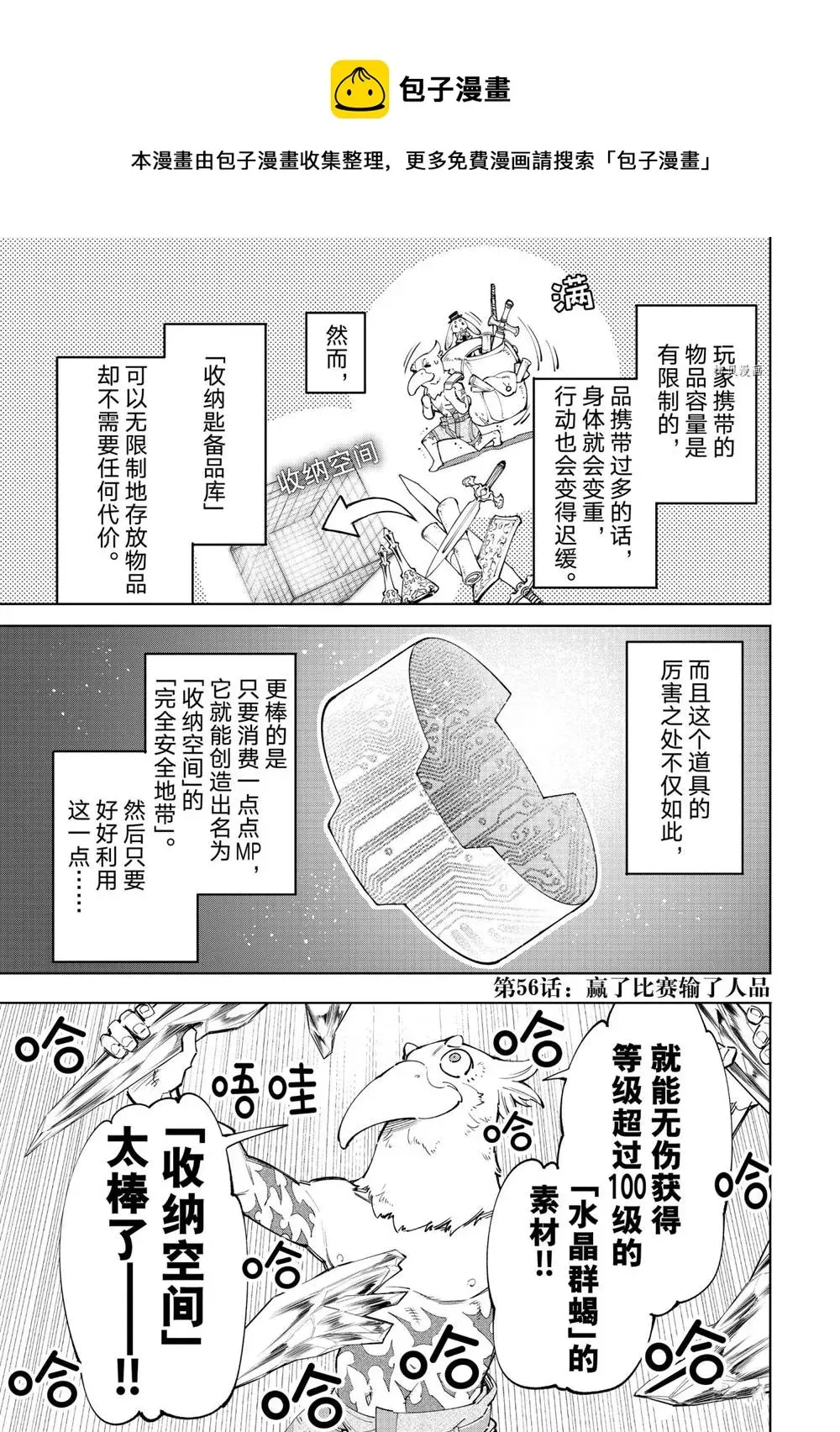 香格里拉·弗陇提亚~屎作猎人向神作发起挑战~ 第58话 第1页