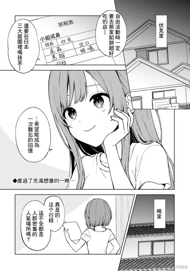 从痴汉手中救下的S级美少女竟然是我邻座的青梅竹马 第56话 第1页