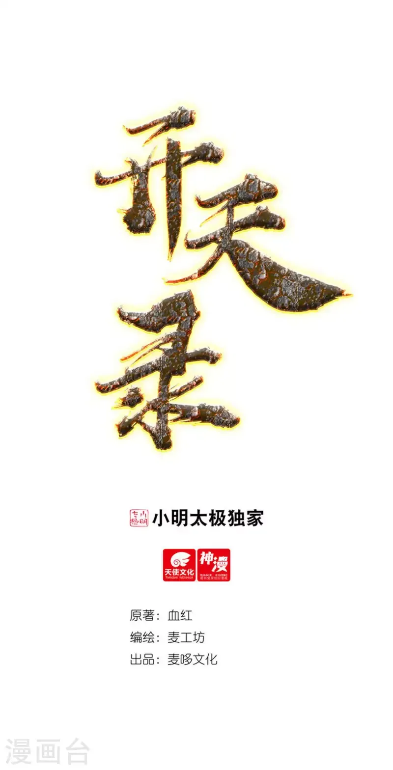 开天录 第146话 清算开始 第1页