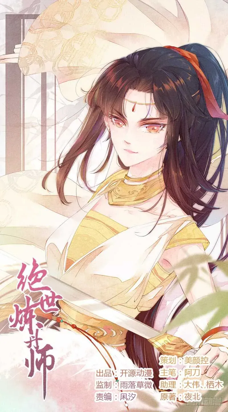 绝世炼丹师 071 国师说不用给他面子 第1页