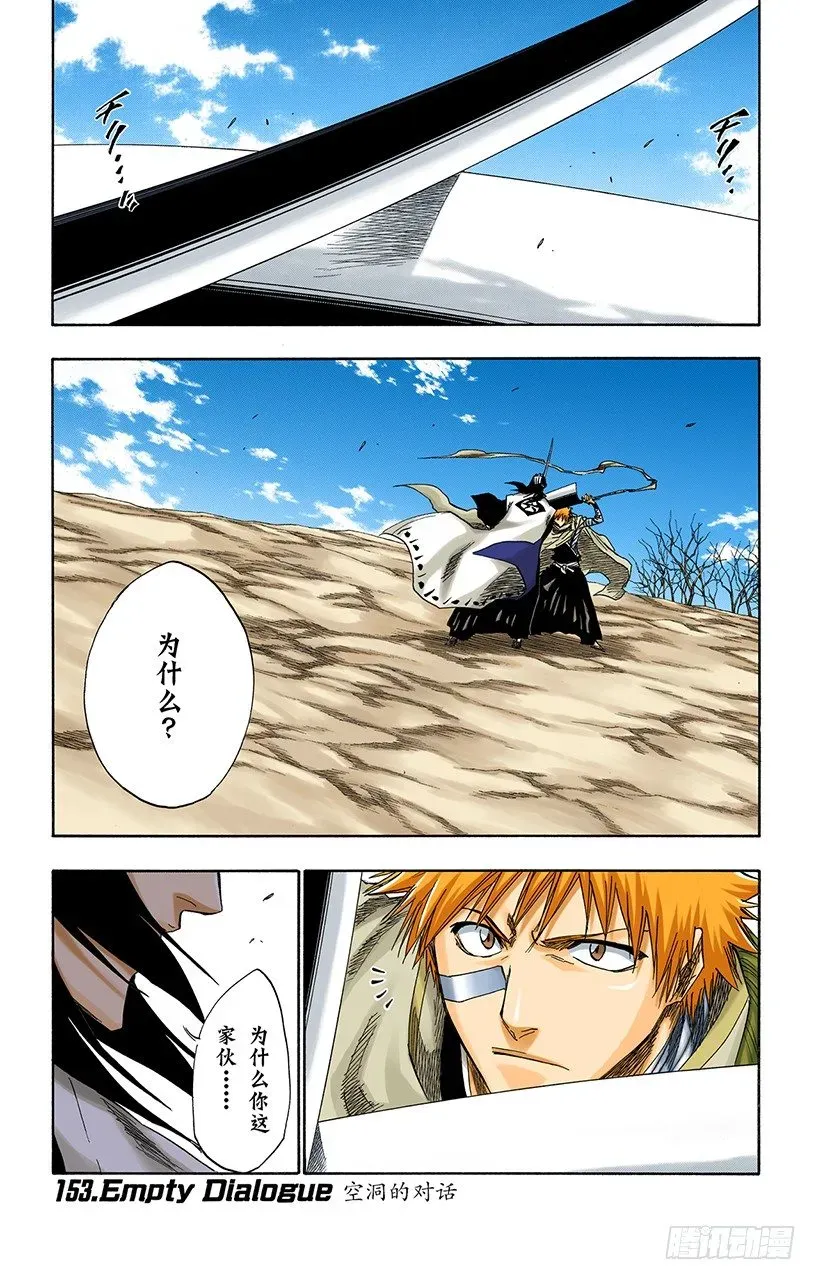 死神/BLEACH（全彩版） 空洞的对话 第1页