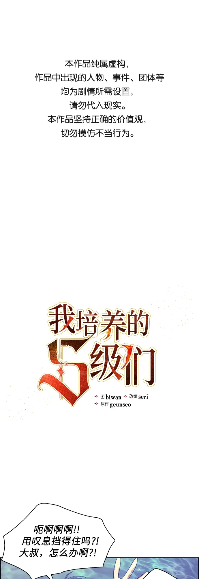 我培养的s级们 第25话 不是那么用的 第1页