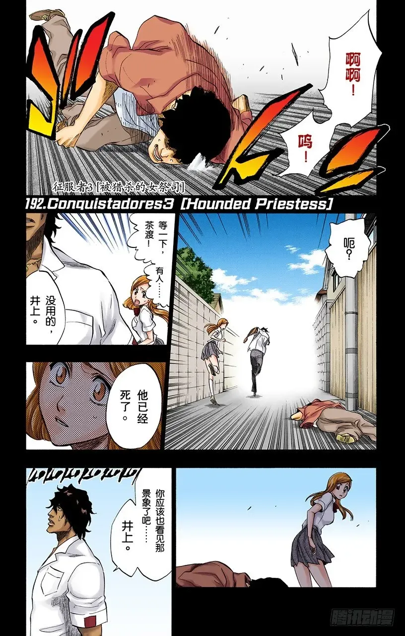 死神/BLEACH（全彩版） 征服者3[被猎杀的女祭司] 第1页