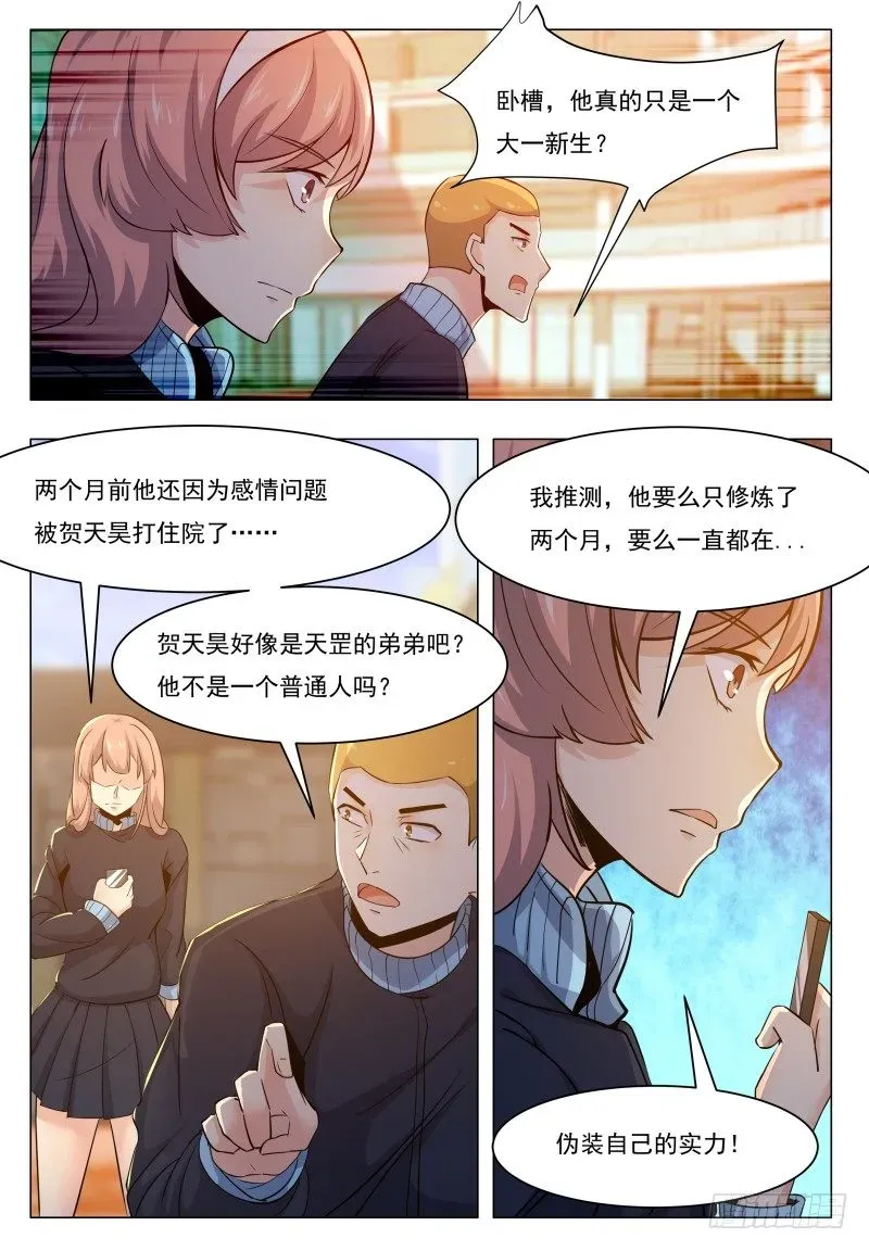 最强神王 第41话 我是会吃人的哦！ 第1页