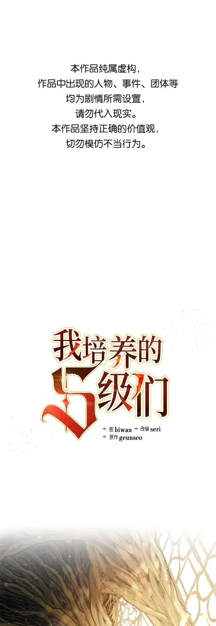 我培养的s级们 第45话 冶匠出道（2） 第1页