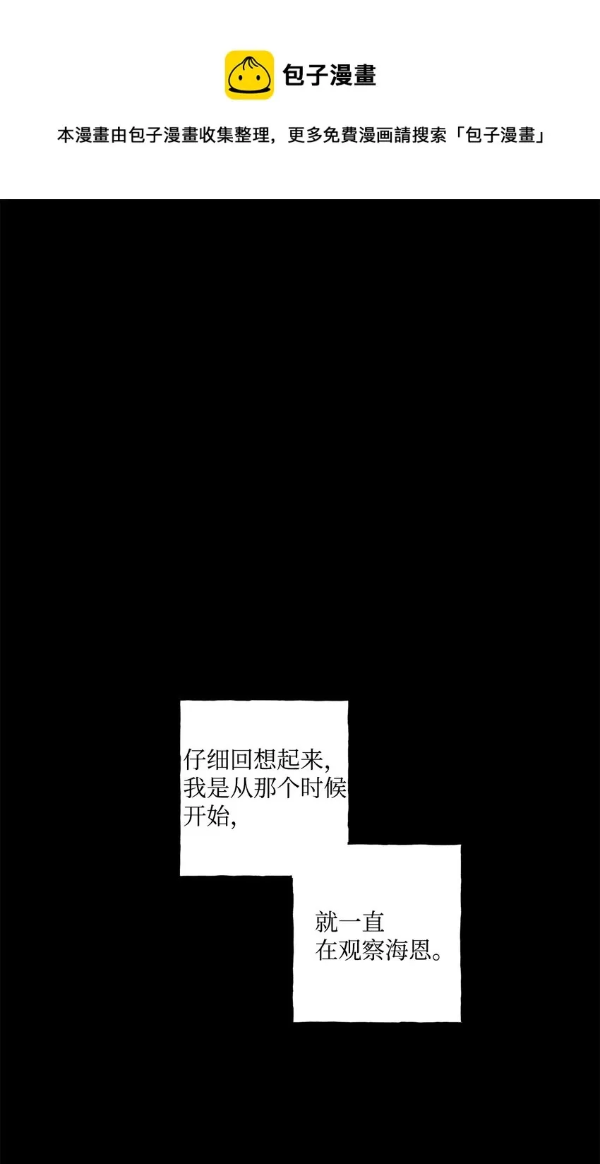 顶流男团的私生活 42 这可是秘密 第1页