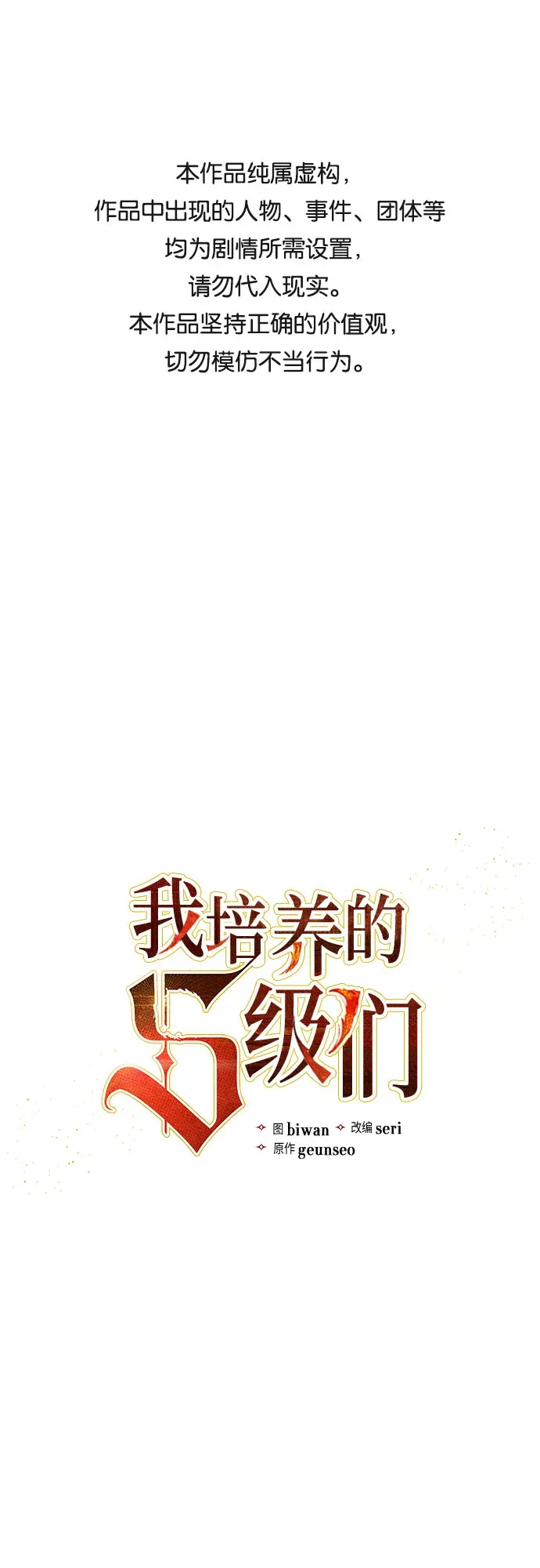 我培养的s级们 第37话 偶尔会变强 第1页