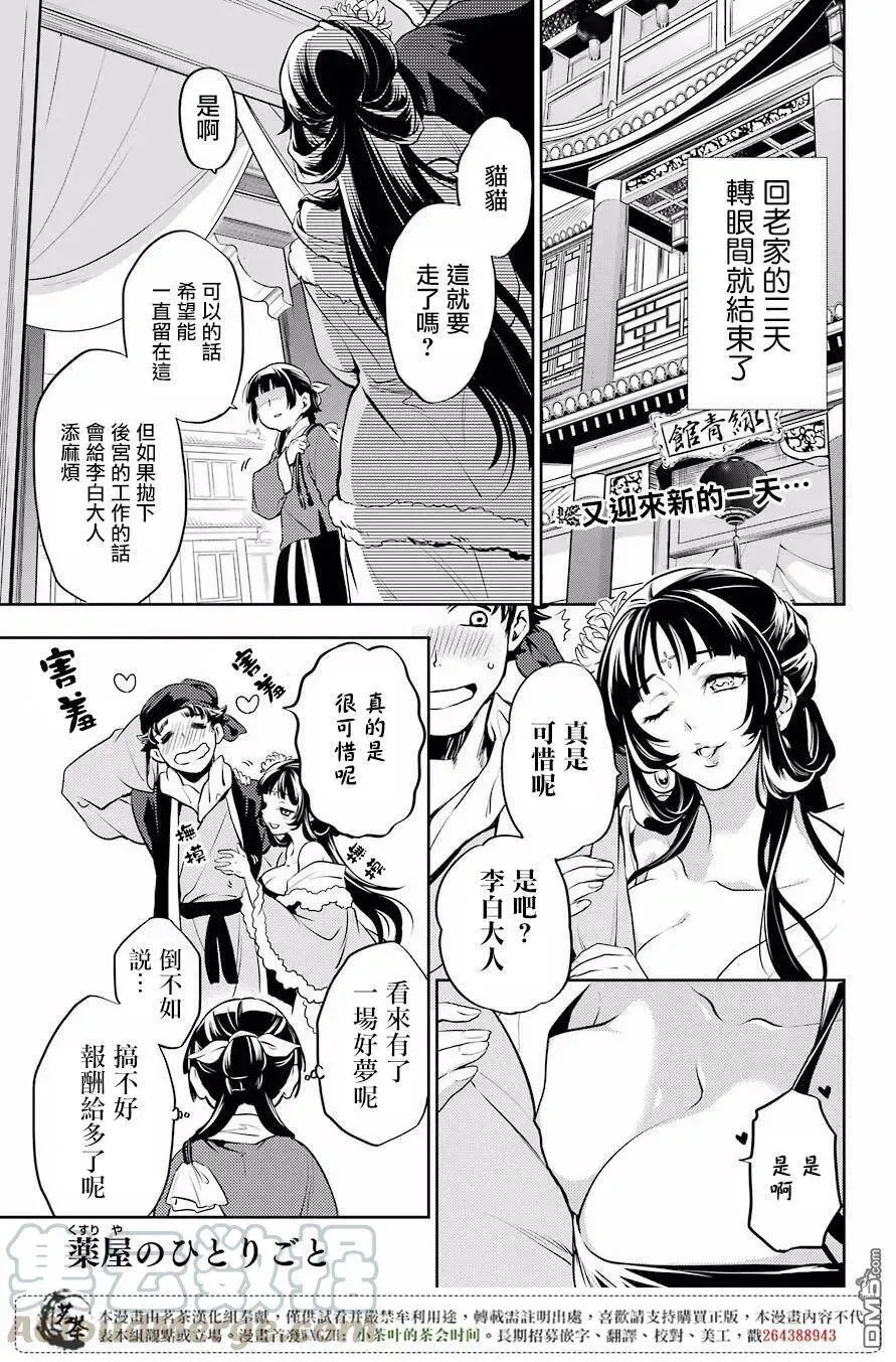 药屋少女的呢喃 13 误解 第1页