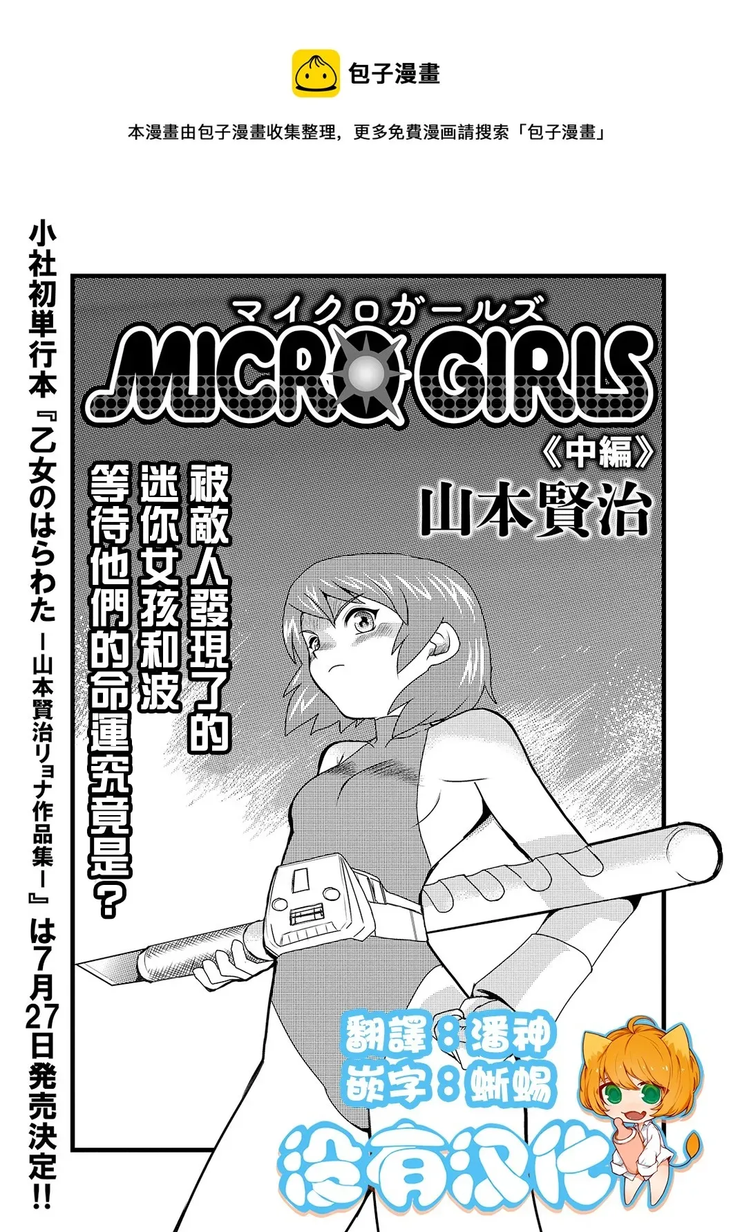 MICROGIRLS 中篇 第1页