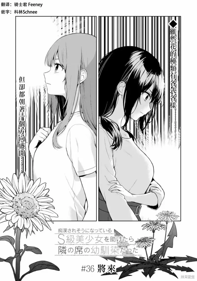 从痴汉手中救下的S级美少女竟然是我邻座的青梅竹马 第36话 第1页