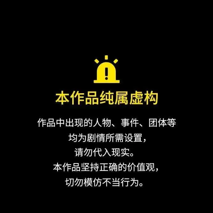 根本不是普通的穿书 第38话 第1页