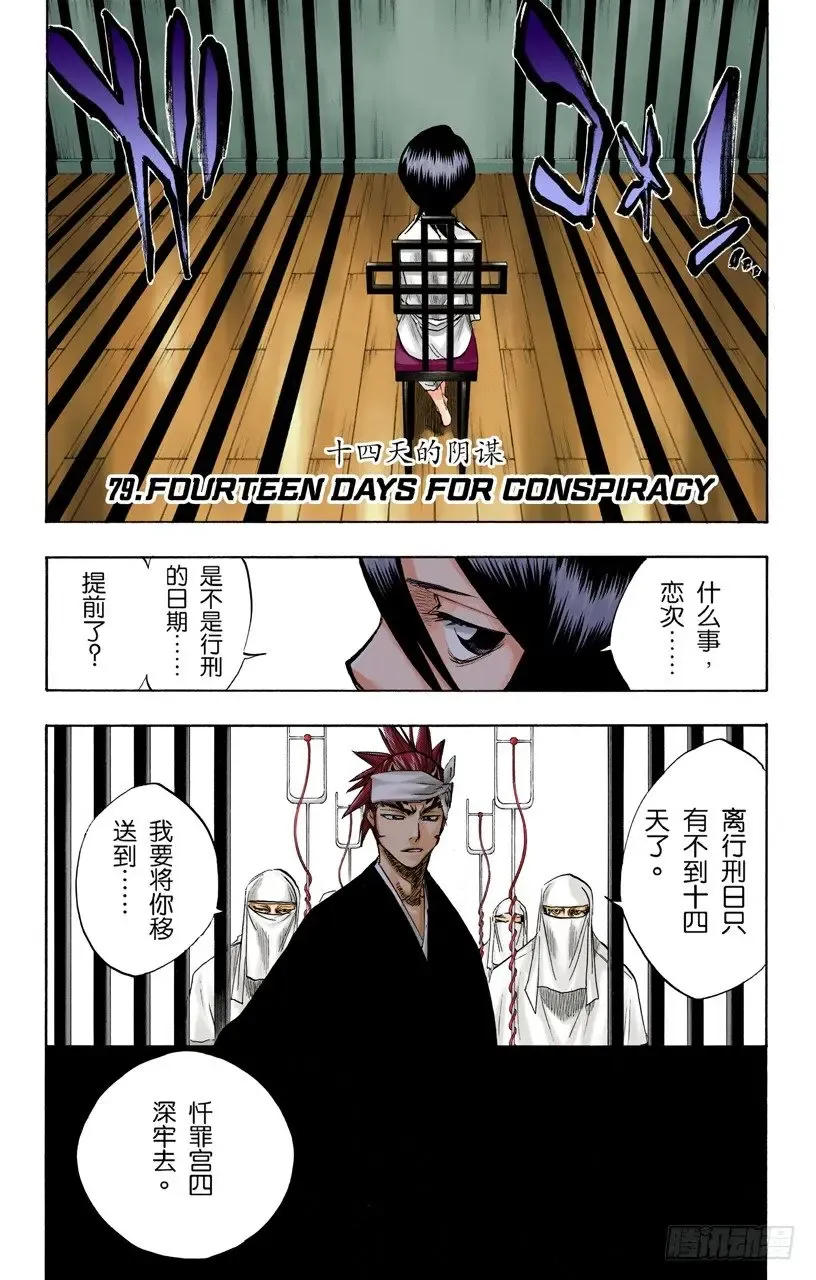 死神/BLEACH（全彩版） 十四天的阴谋 第1页