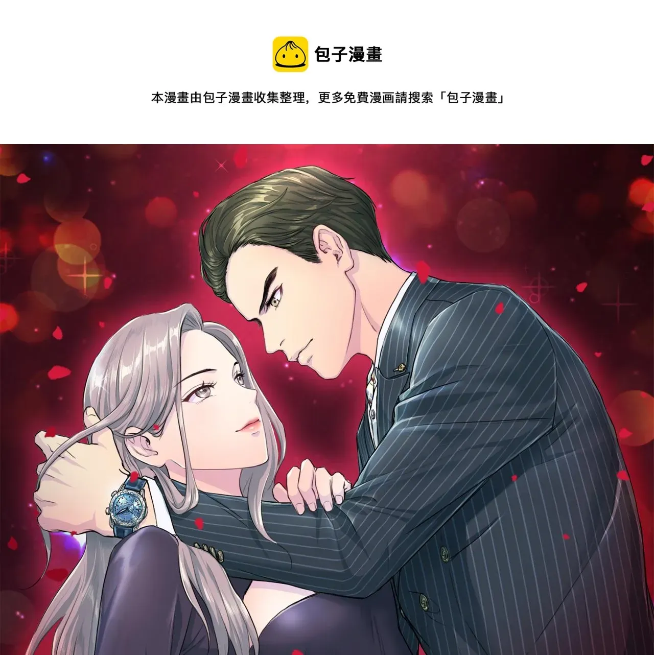 再见恶魔 第65话 结婚！ 第1页