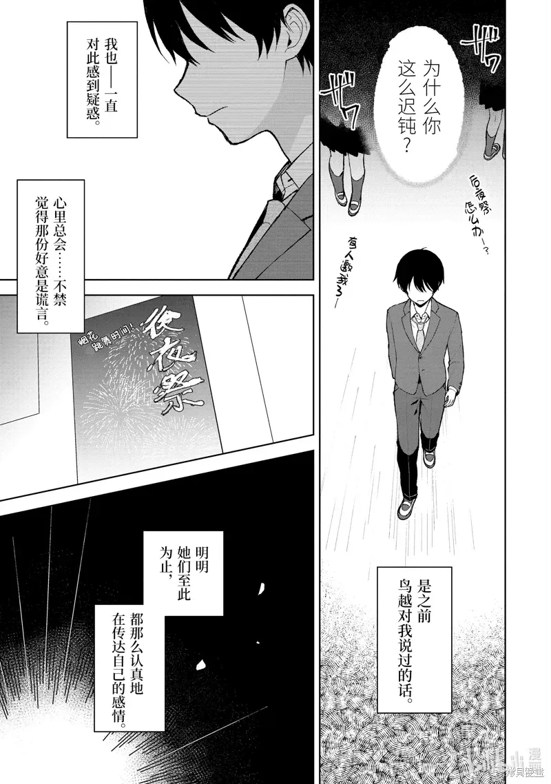 从痴汉手中救下的S级美少女竟然是我邻座的青梅竹马 第88.3话 第1页