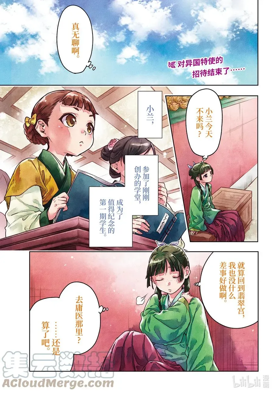 药屋少女的呢喃 49 诊所 第1页