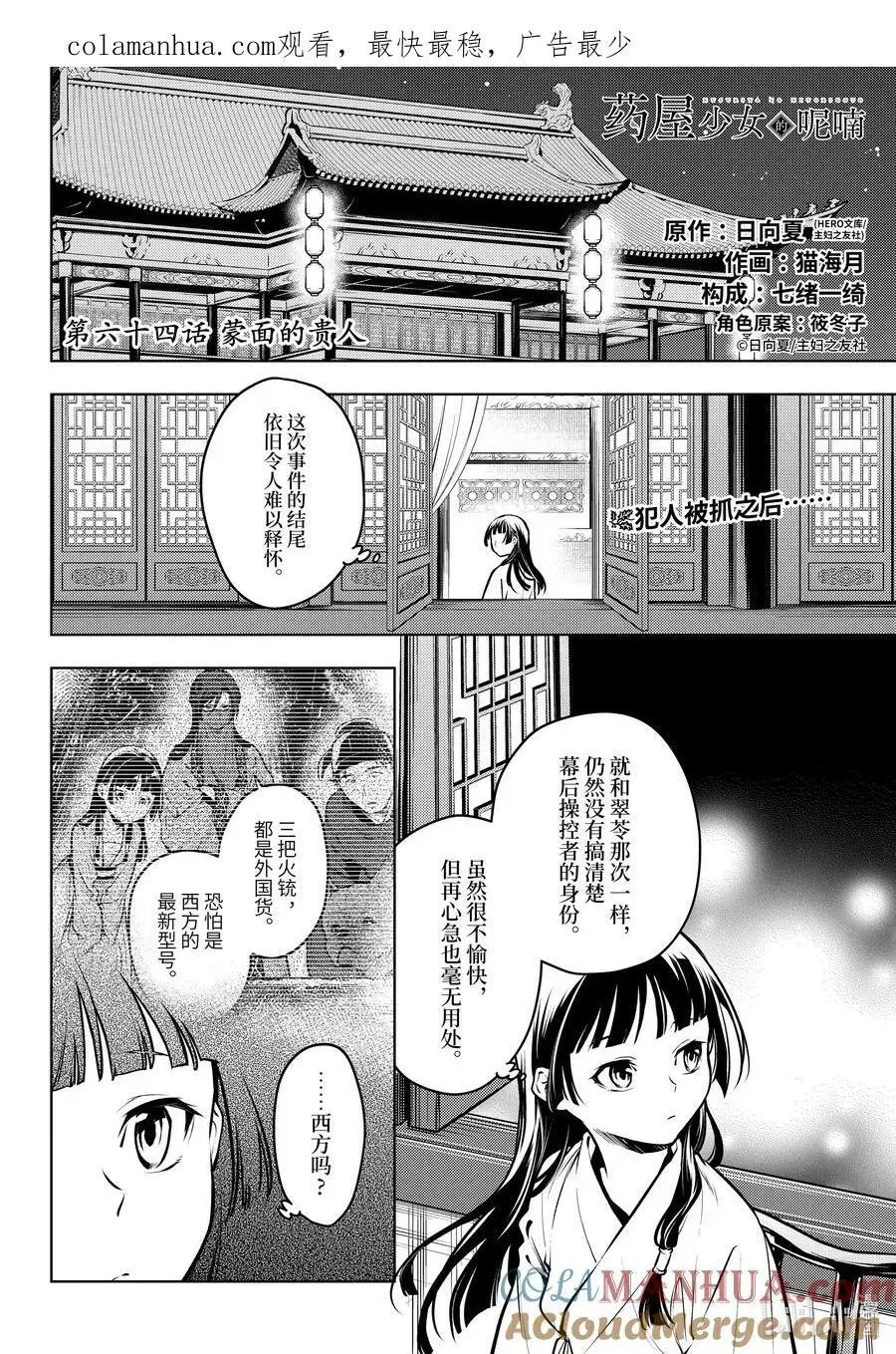 药屋少女的呢喃 64.5 蒙面的贵人 第1页