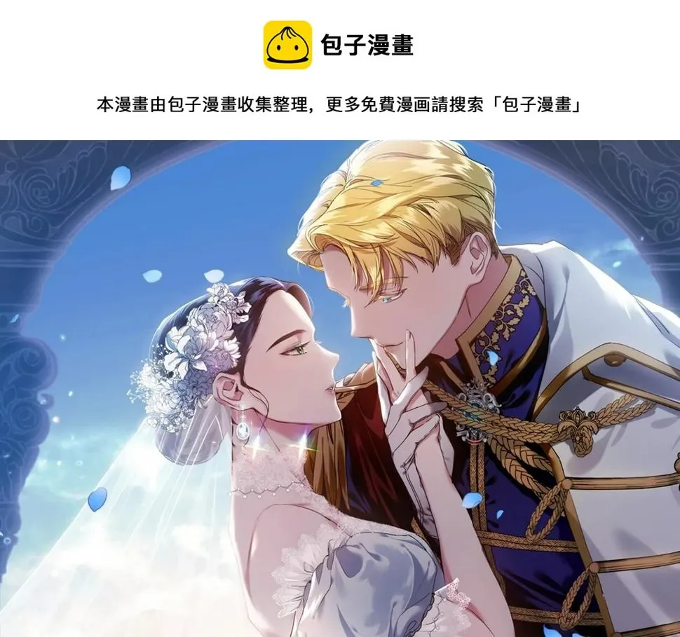 这个婚反正也要完蛋 第33话 他是我选的 第1页