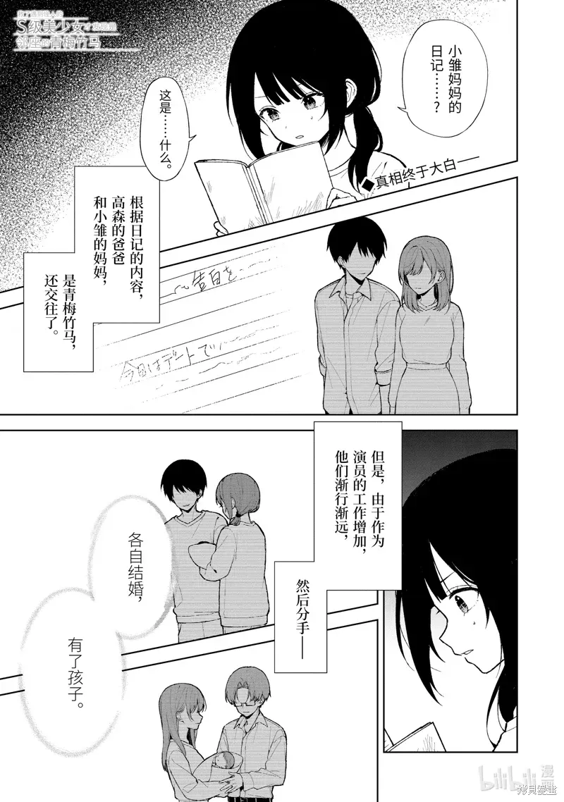 从痴汉手中救下的S级美少女竟然是我邻座的青梅竹马 第85.1话 第1页