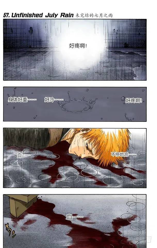 死神/BLEACH（全彩版） 未完结的七月之雨 第1页