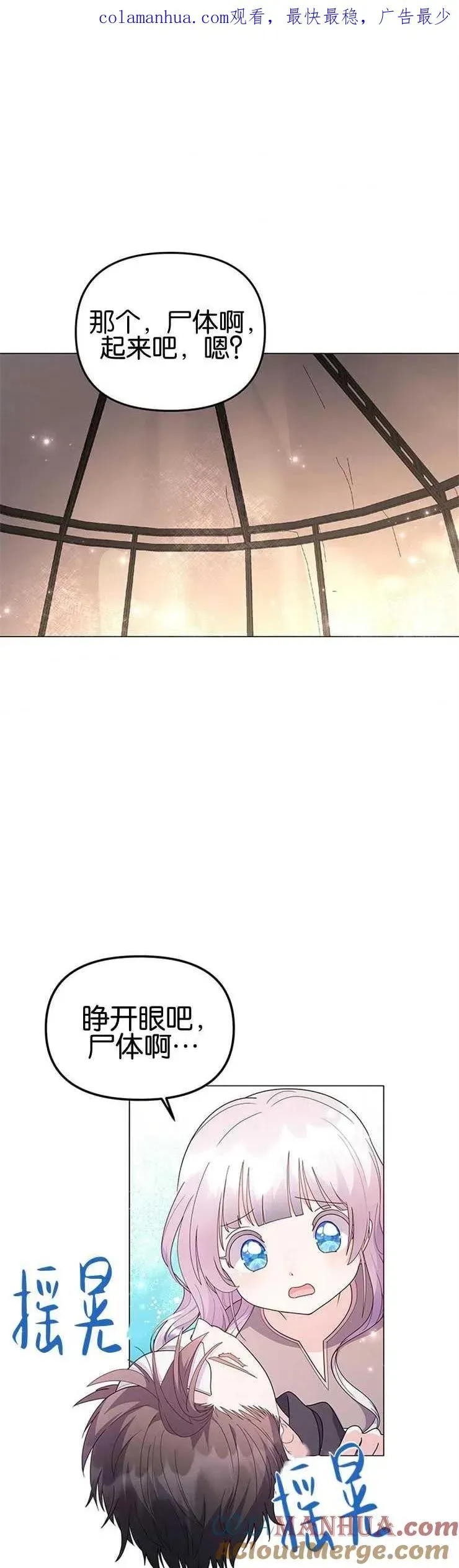 婴儿建筑师即将隐退 第07话 第1页