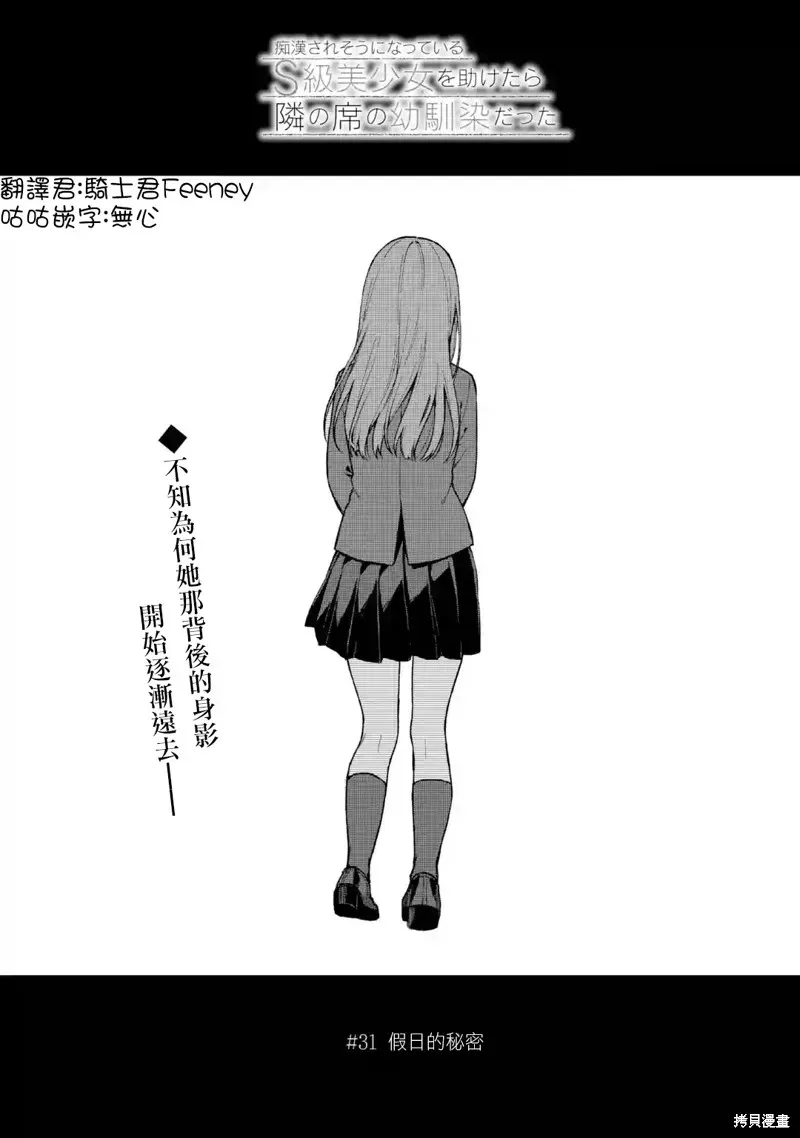 从痴汉手中救下的S级美少女竟然是我邻座的青梅竹马 第31话 第1页