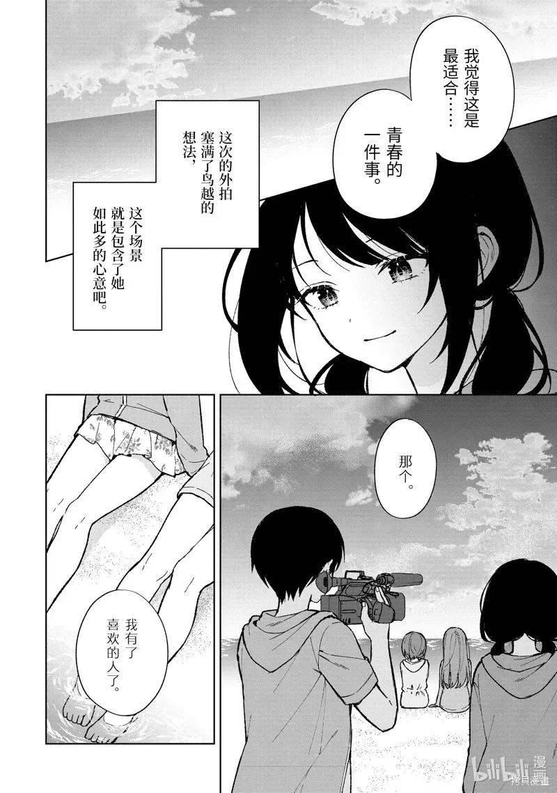 从痴汉手中救下的S级美少女竟然是我邻座的青梅竹马 第79.2话 第1页