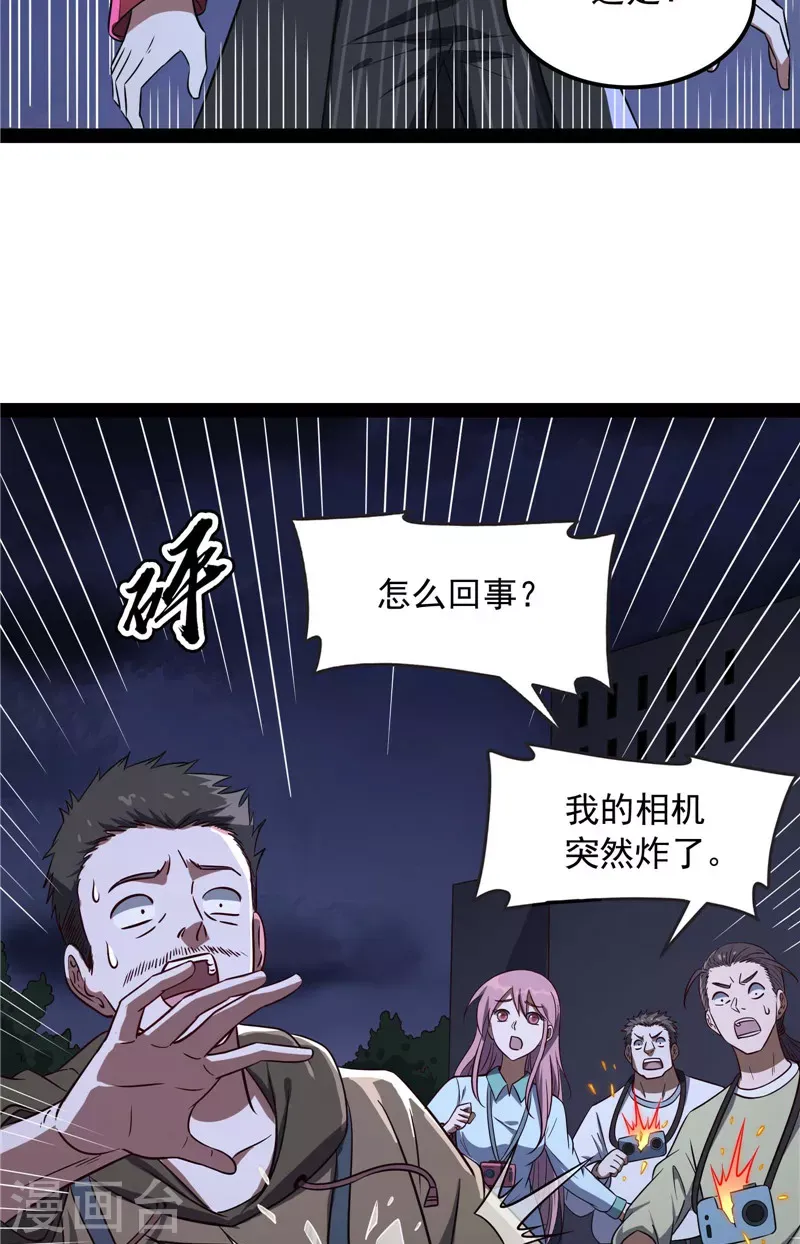 打爆诸天 第79话 蝼蚁的求活 第1页