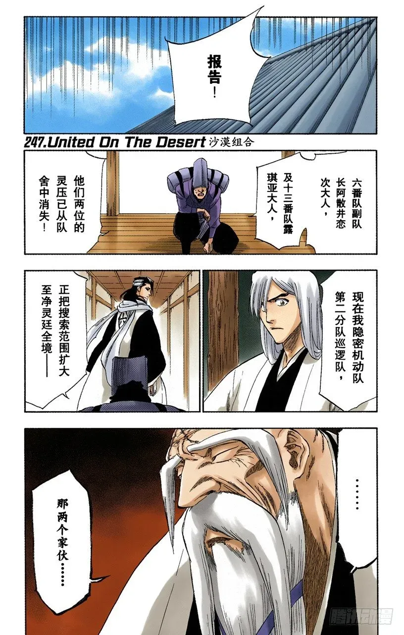 死神/BLEACH（全彩版） 沙漠组合 第1页