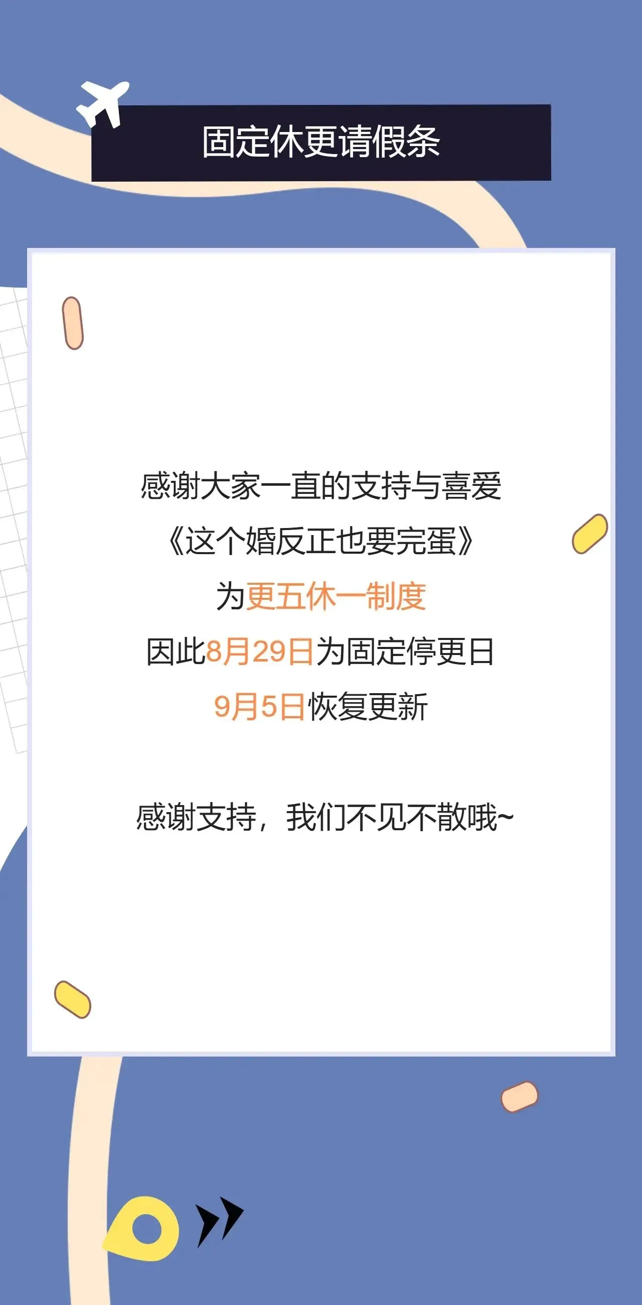 这个婚反正也要完蛋 8月29日请假条 第1页