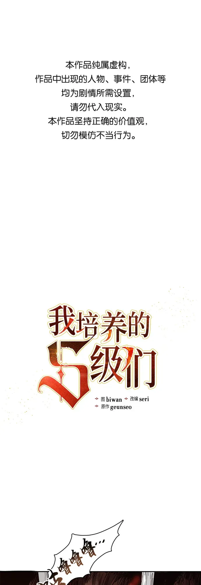 我培养的s级们 第26话 魔兽饲养员 第1页