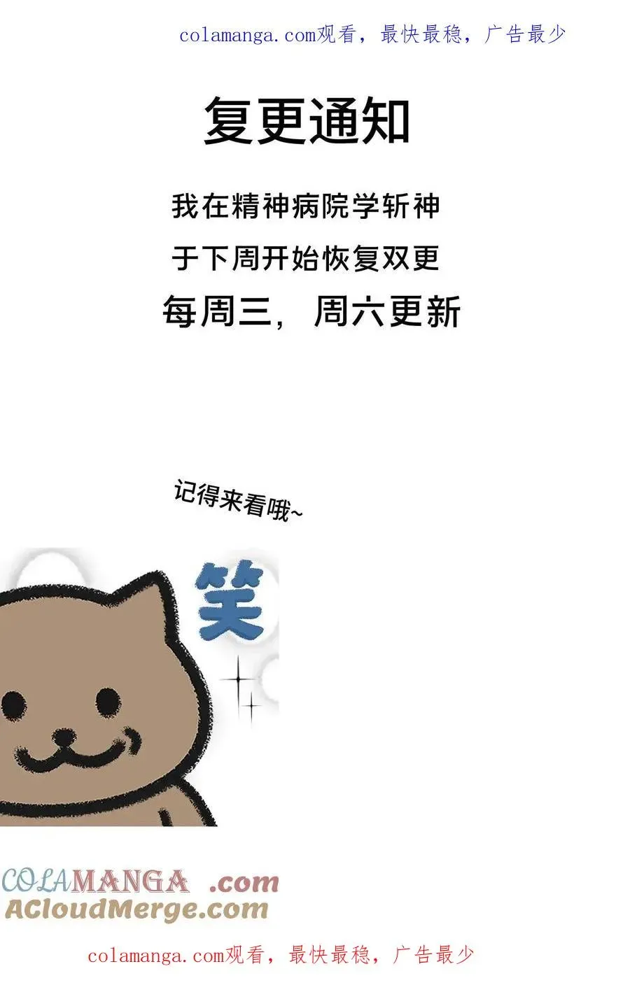 我在精神病院学斩神 恢复双更通知 第1页