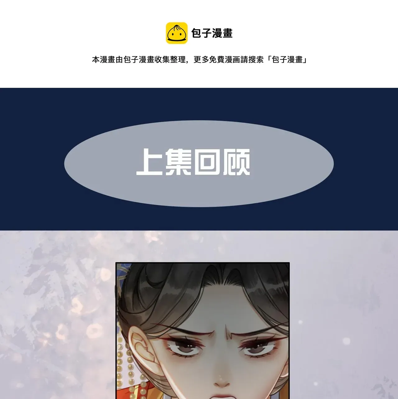 清欢序 第五话：上元宫 第2页