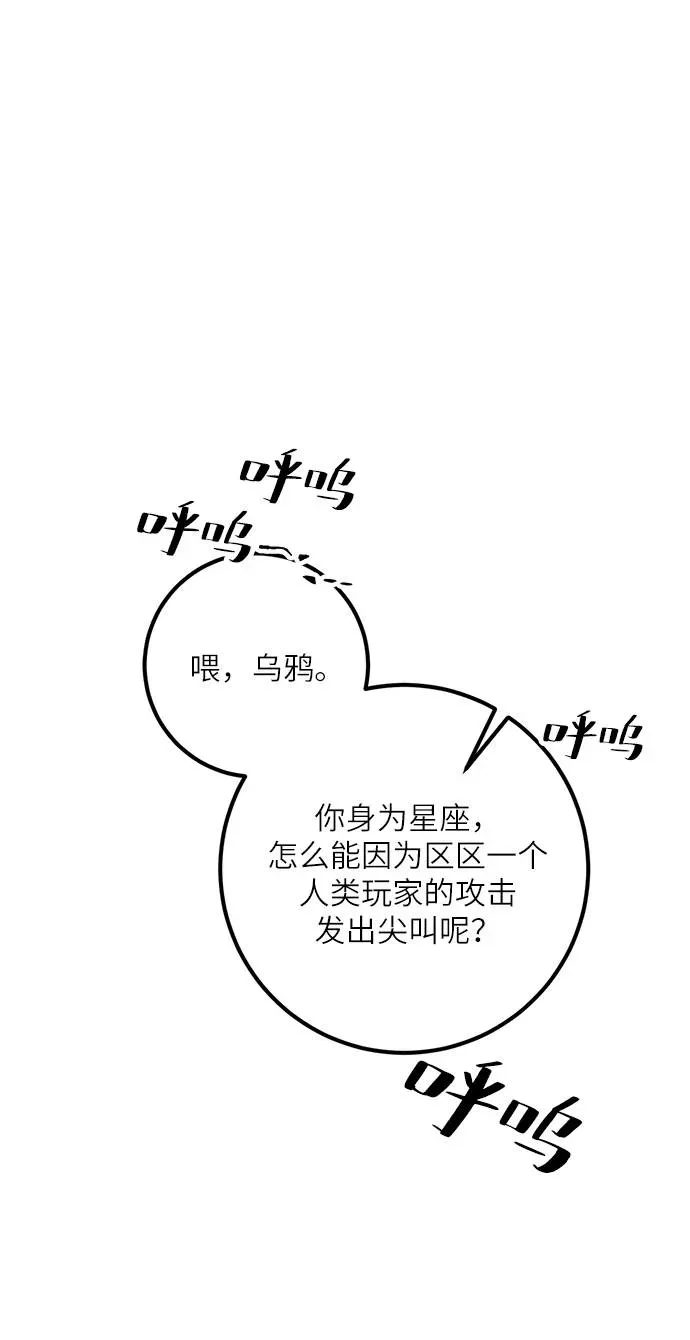 重生最强玩家 [第38话] 第一次大规模更新（1） 第1页