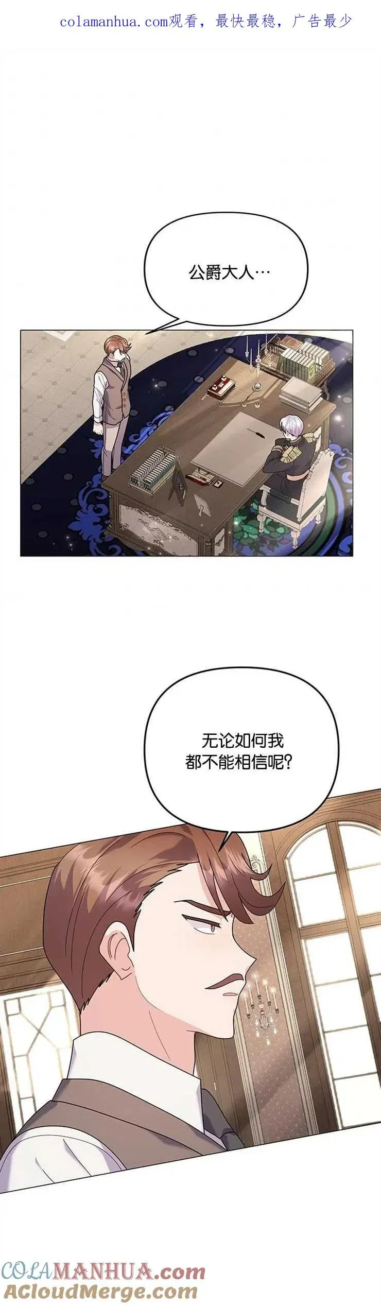 婴儿建筑师即将隐退 第29话 第1页