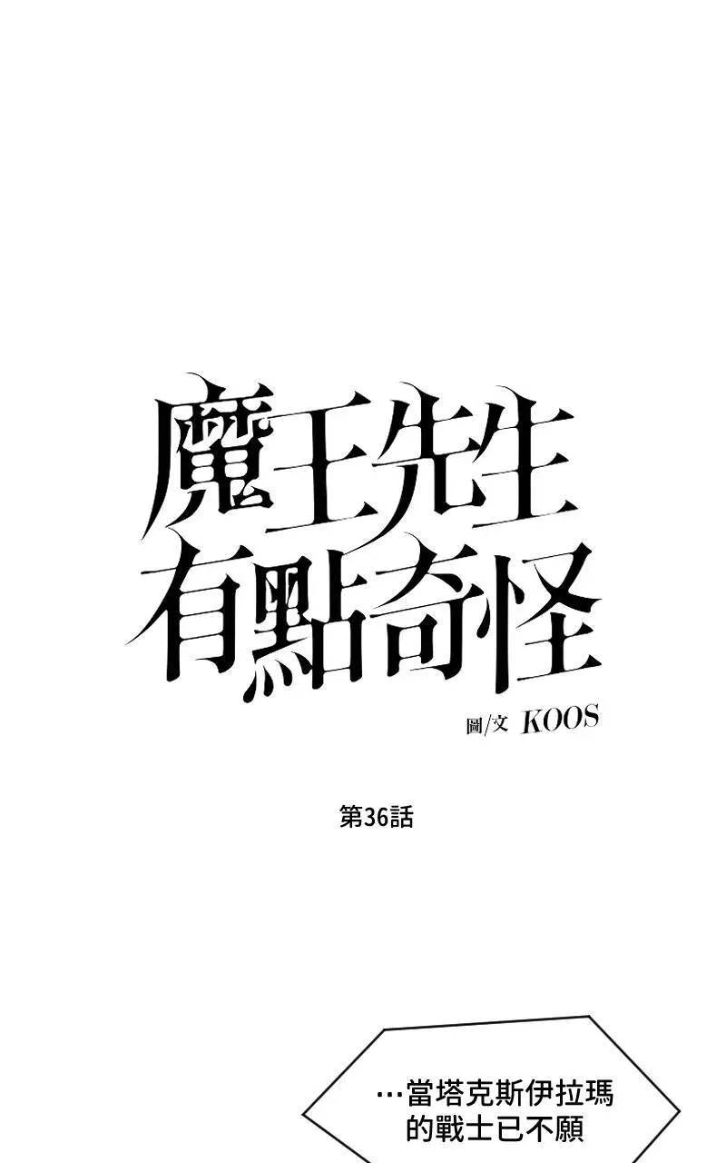 魔王先生有点奇怪 第36话 第2页