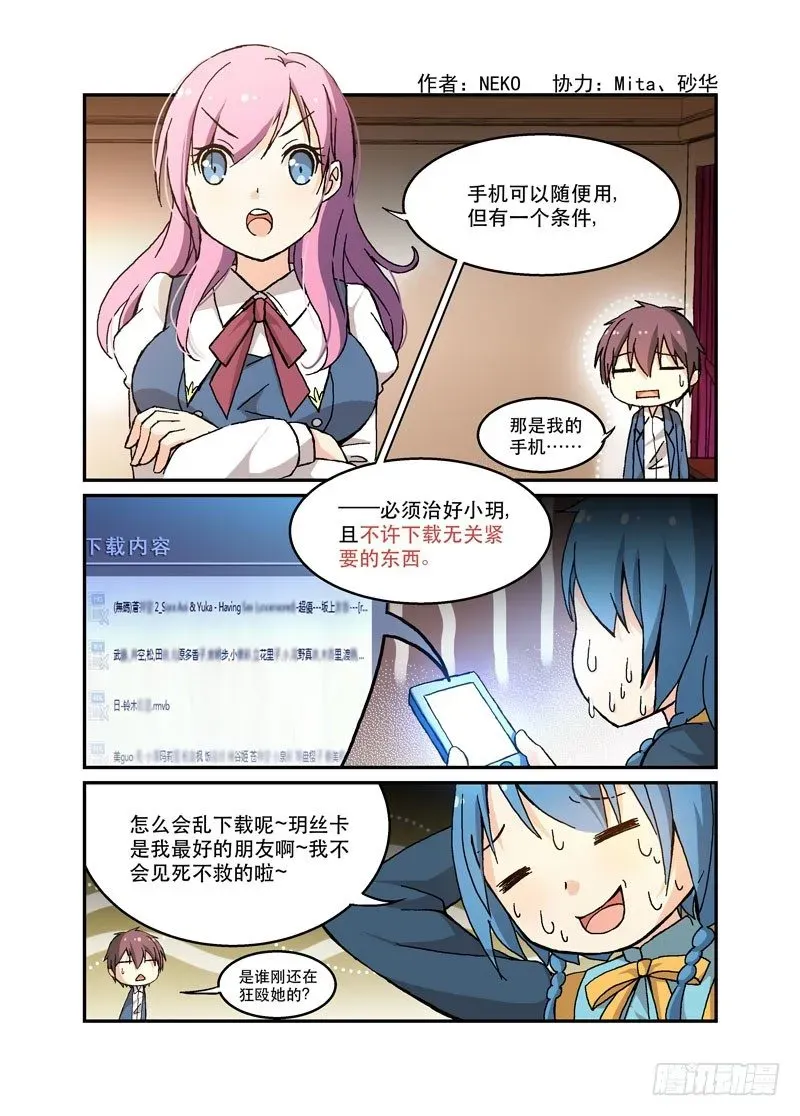 少女的移动魔法 50爱得深沉 第1页