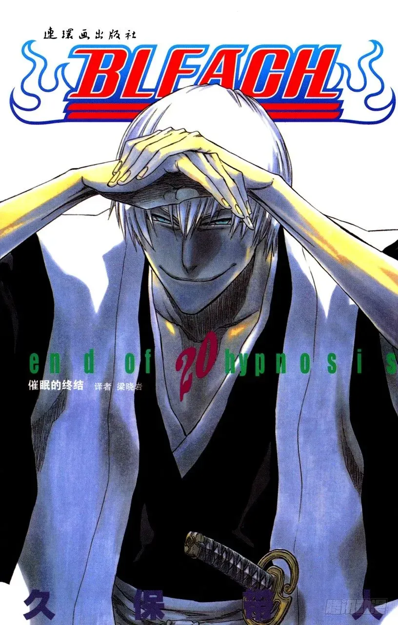 死神/BLEACH（全彩版） 在寒月中绽放 第1页