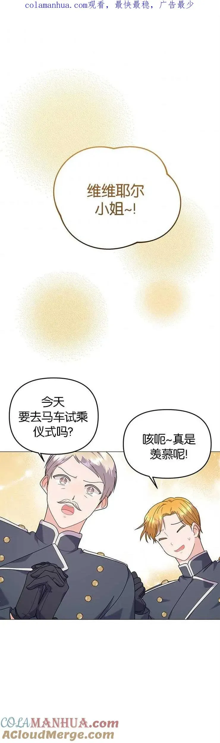 婴儿建筑师即将隐退 第24话 第1页