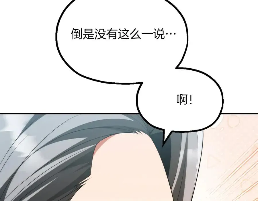 法师家族的恶少小儿子 第二季完结篇 修练 第1页