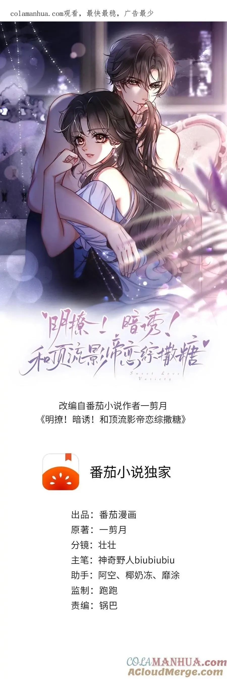 明撩！暗诱！和顶流影帝恋综撒糖 第1话 小酒儿嫁给我 第1页